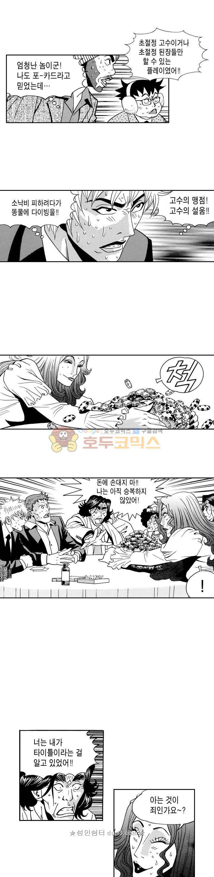 갬블 일리어드 96화 4