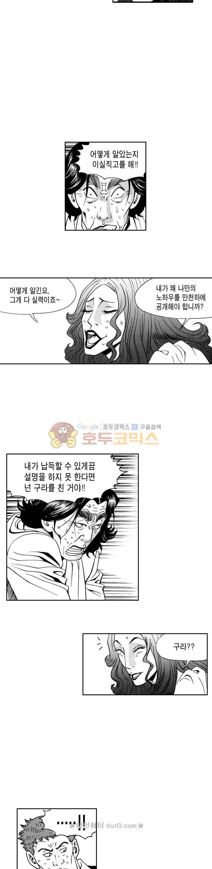 갬블 일리어드 96화 5