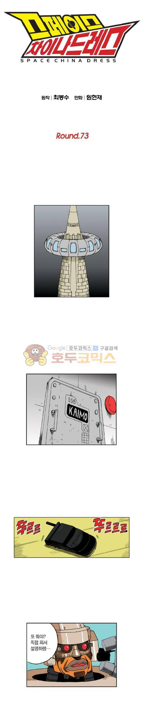 스페이스 차이나드레스 73화 1