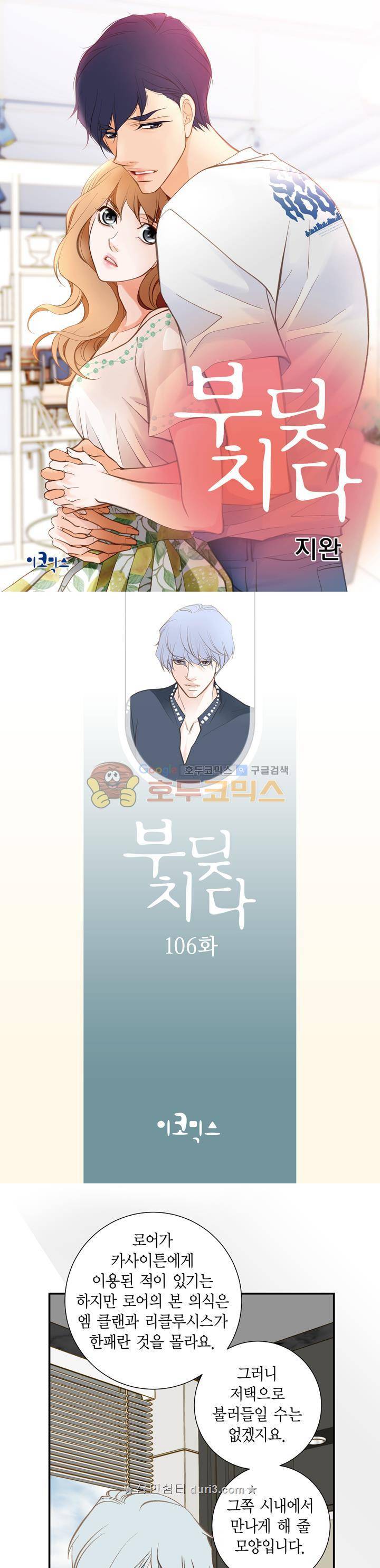 부딪치다 106화 1