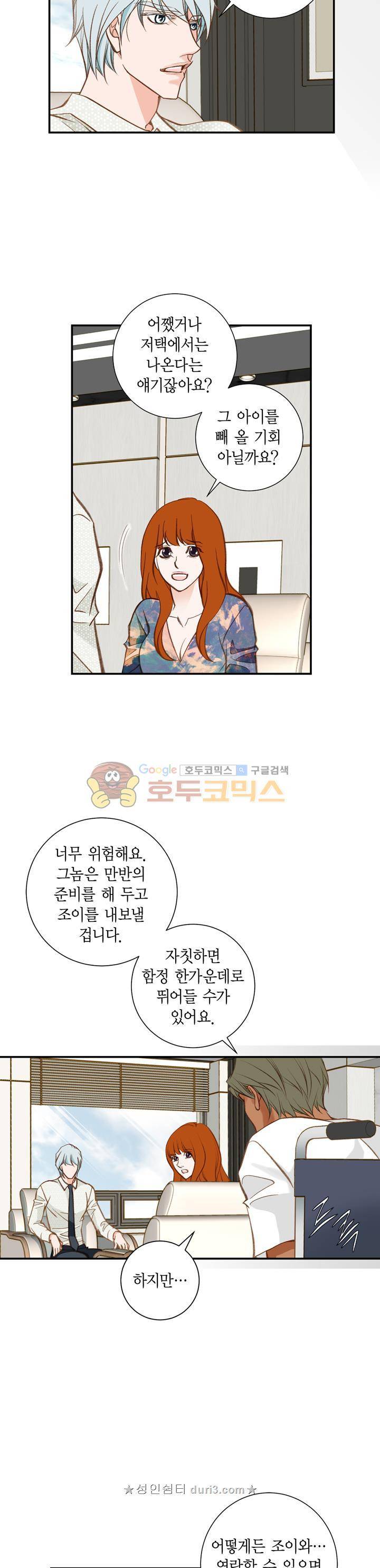 부딪치다 106화 2