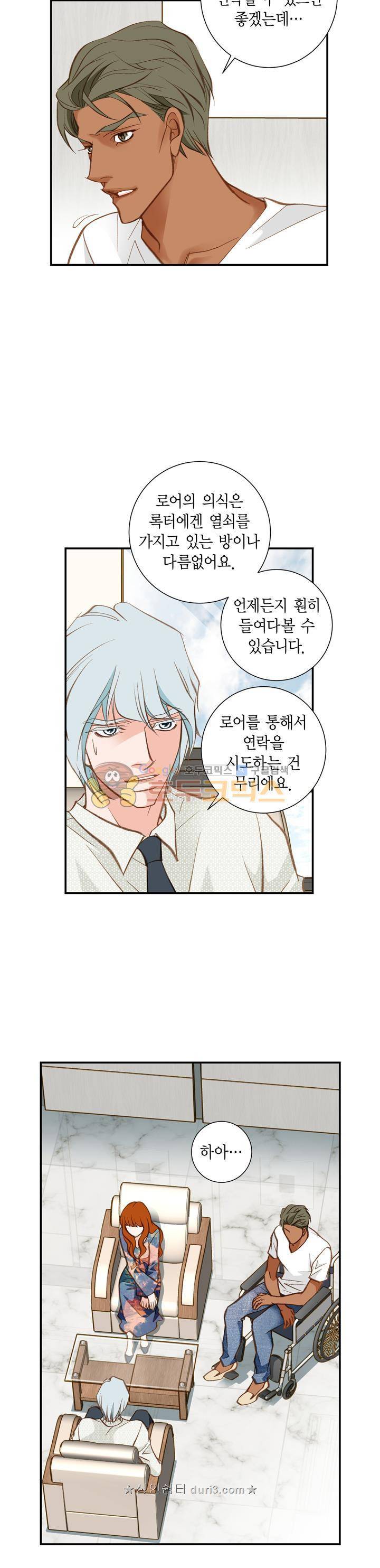 부딪치다 106화 3