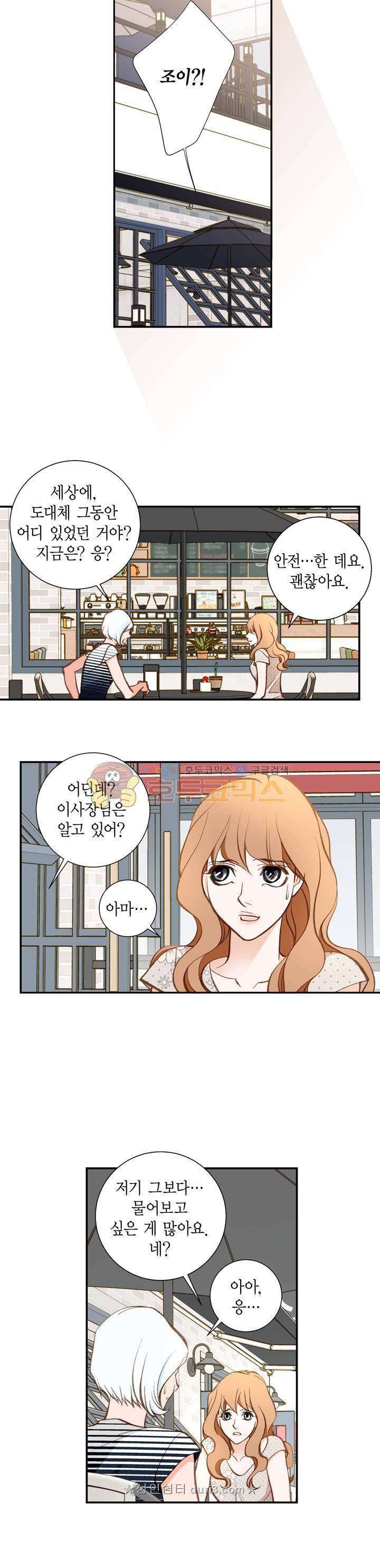 부딪치다 106화 6