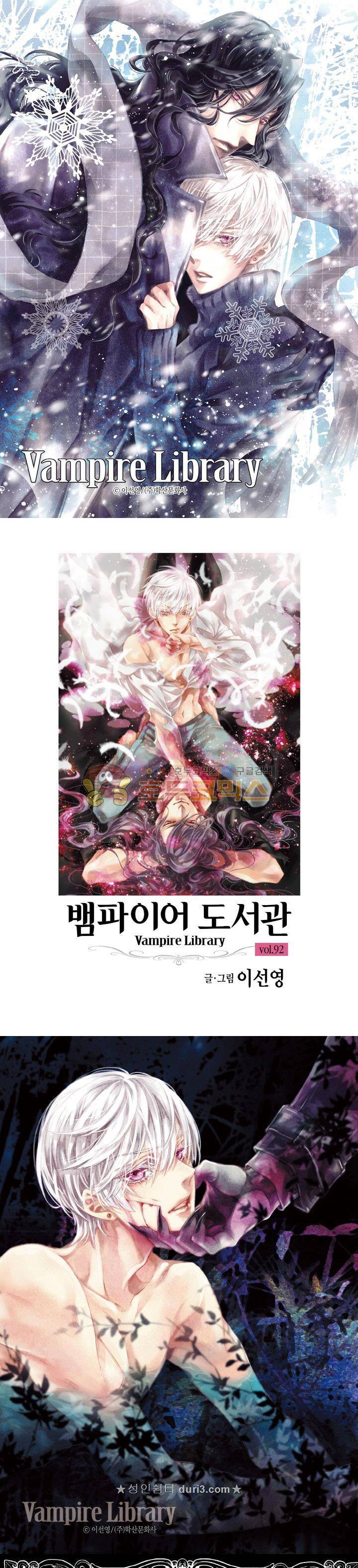 뱀파이어 도서관 92화 1