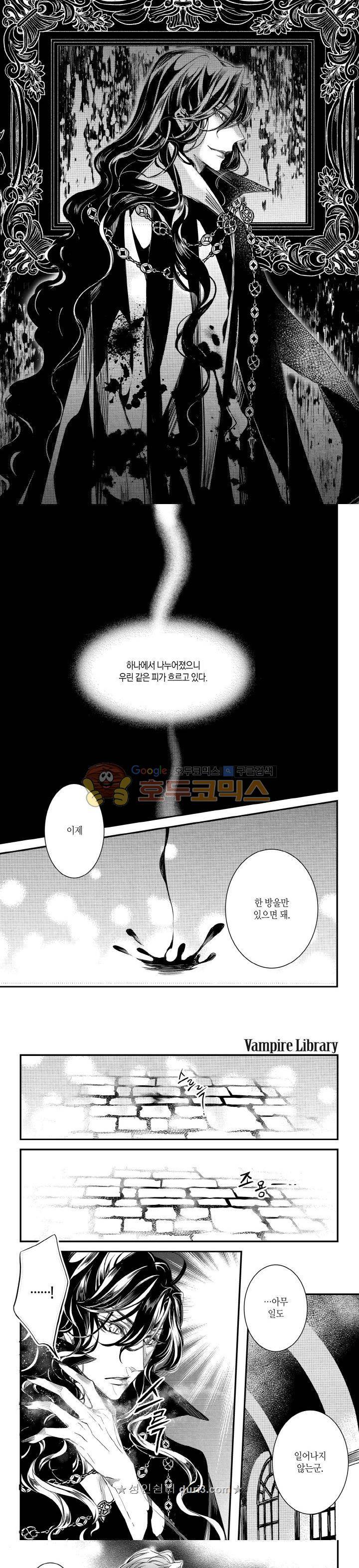 뱀파이어 도서관 92화 2