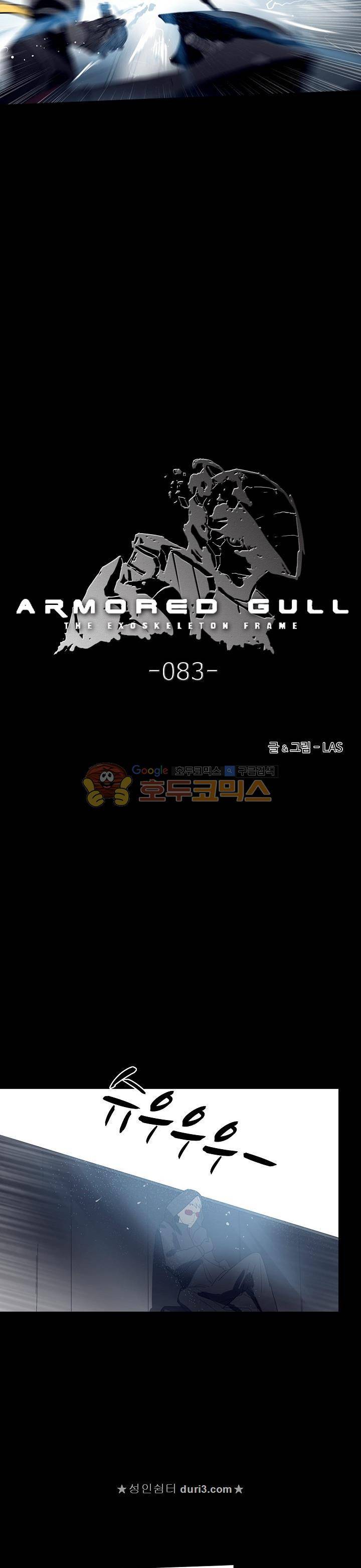 아머드 구울 83화 2