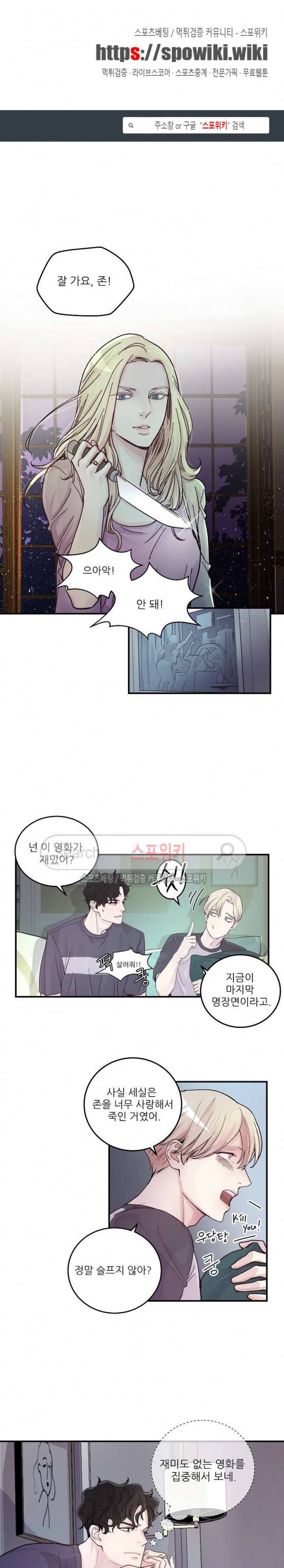 M의 스캔들 8화 1