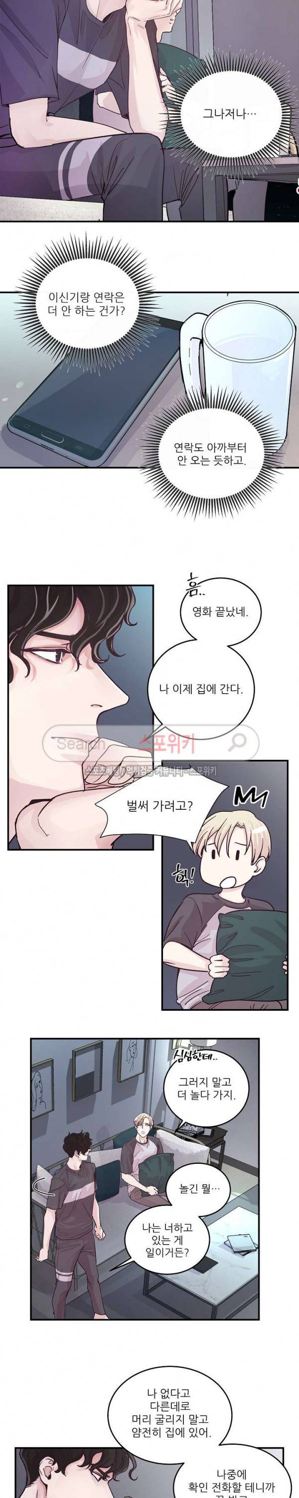 M의 스캔들 8화 2