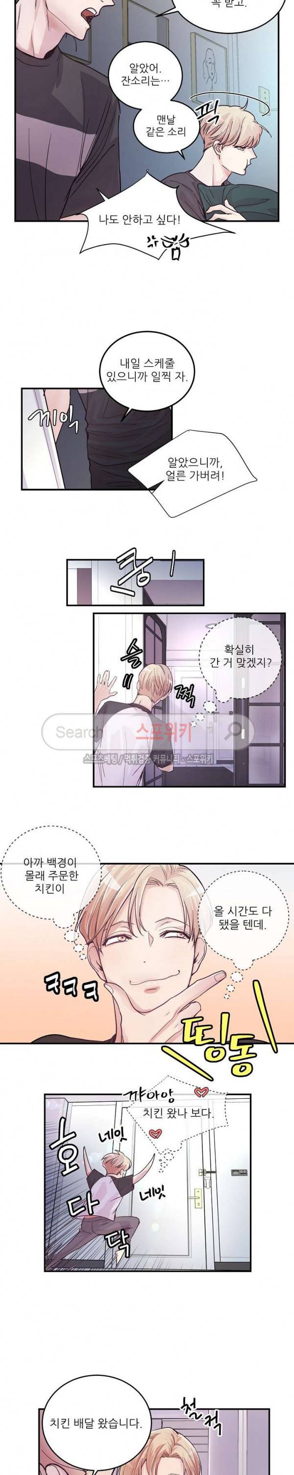 M의 스캔들 8화 3