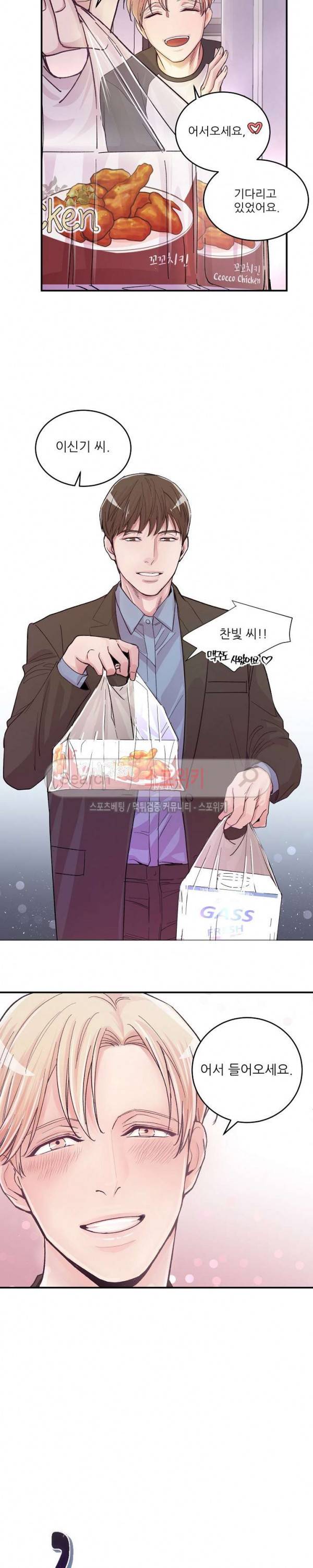 M의 스캔들 8화 4
