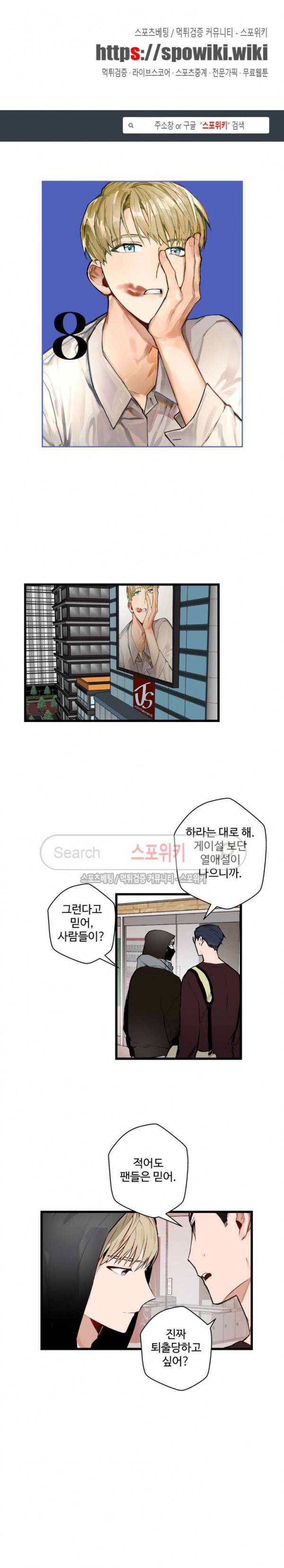 사랑하지 않는 선배 8화 1