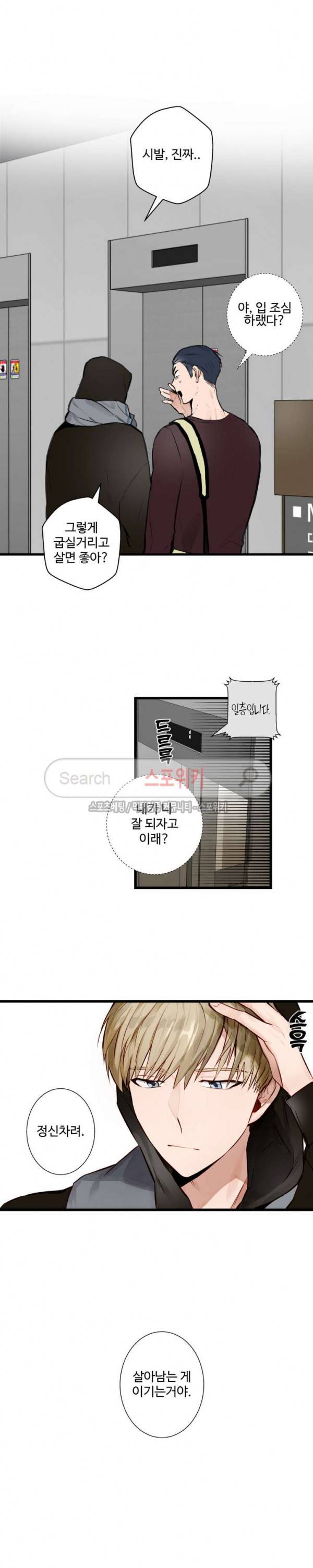 사랑하지 않는 선배 8화 2