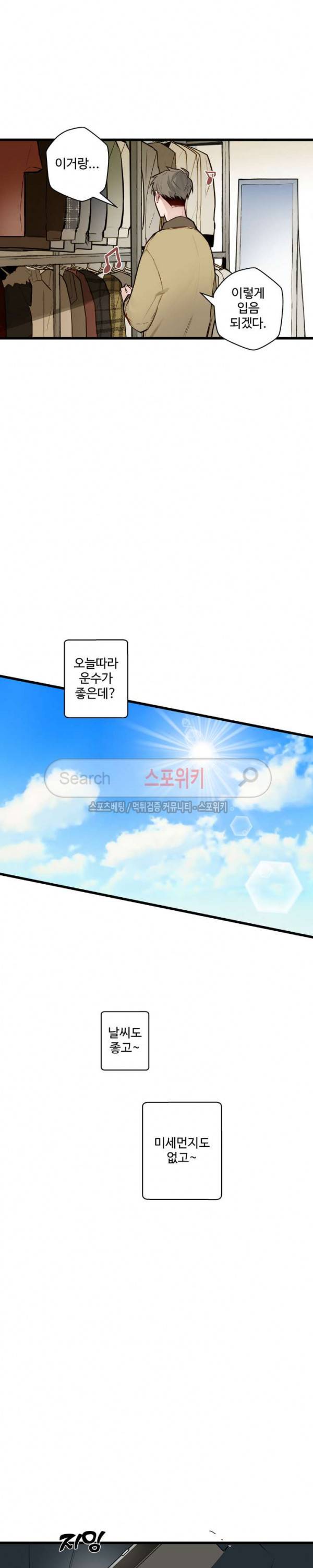 사랑하지 않는 선배 8화 4