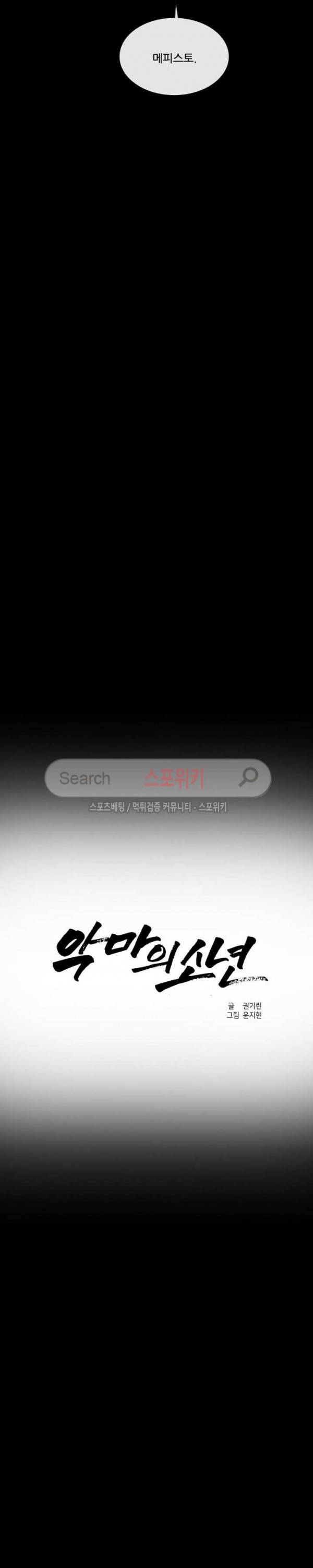 악마의 소년 64화 2