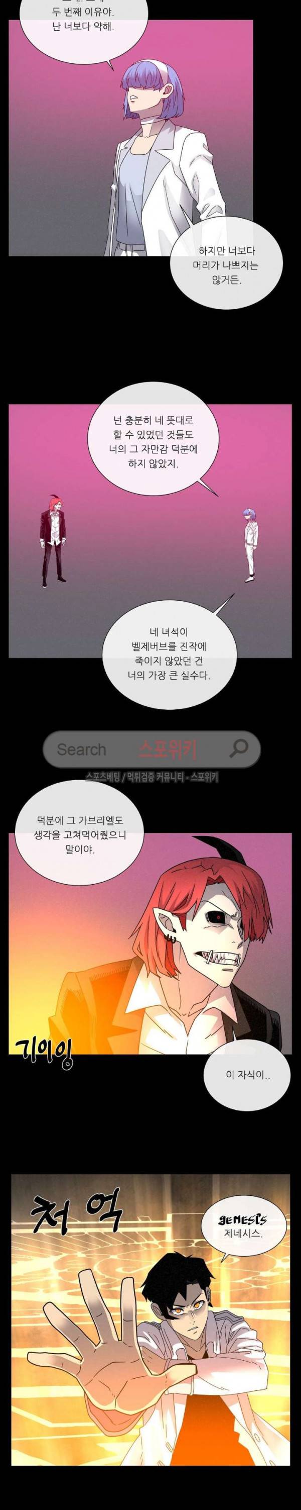 악마의 소년 64화 4