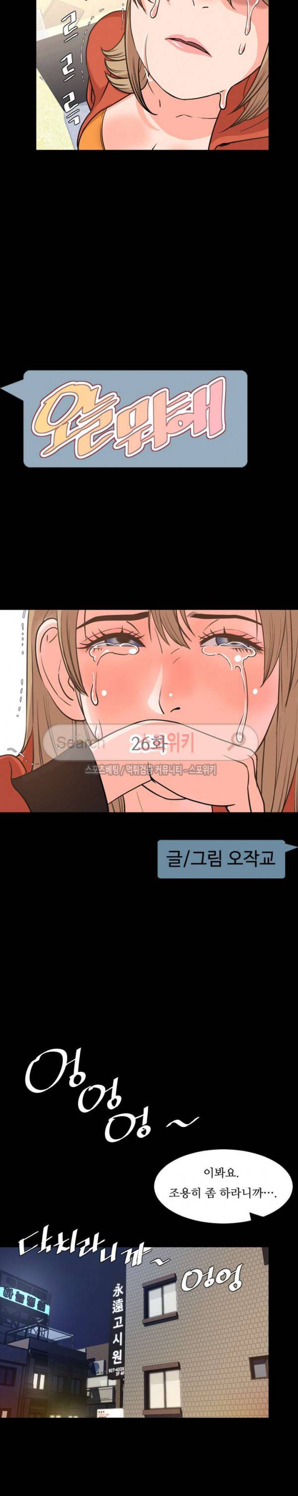 오늘 뭐해 26화 5