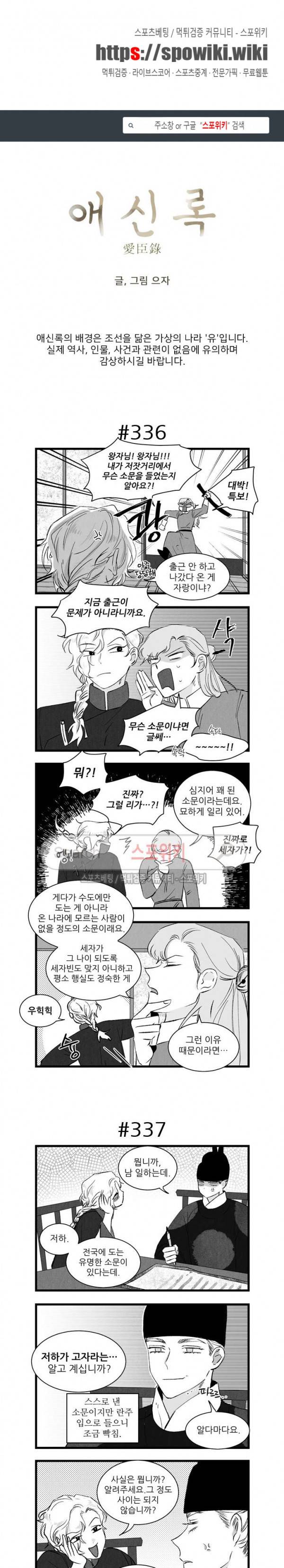 애신록 109화 1
