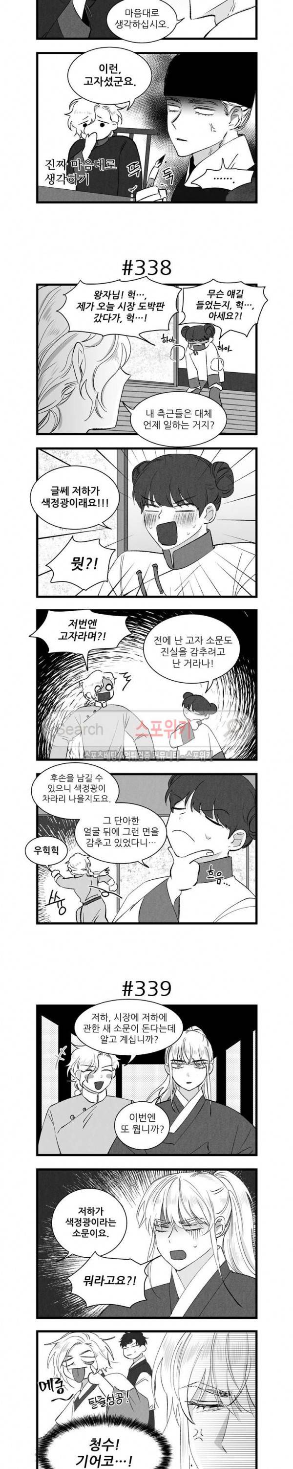 애신록 109화 2