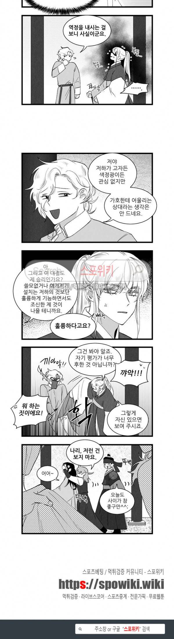 애신록 109화 3