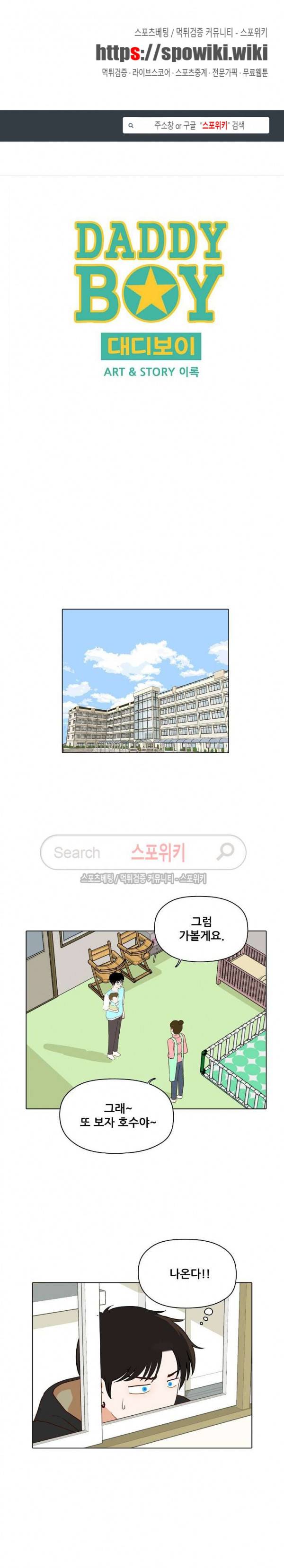 대디보이 71화 1
