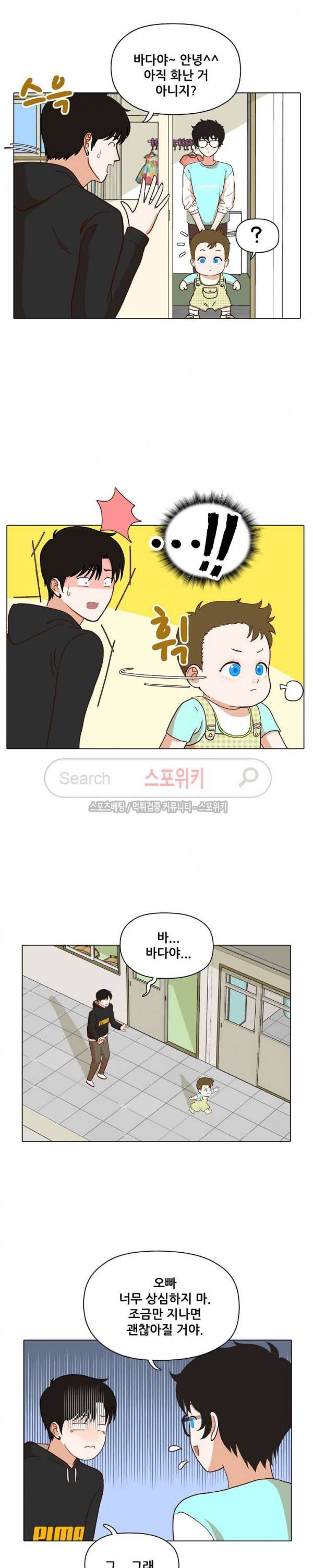 대디보이 71화 2