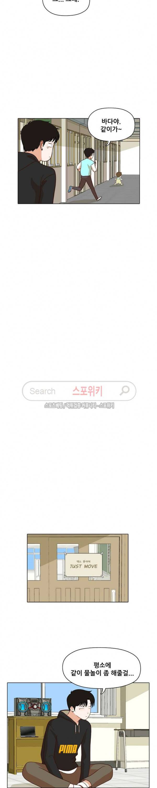 대디보이 71화 3