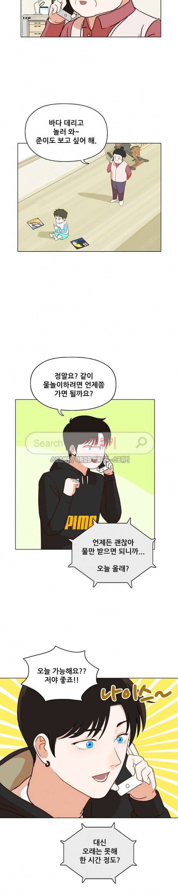 대디보이 71화 5