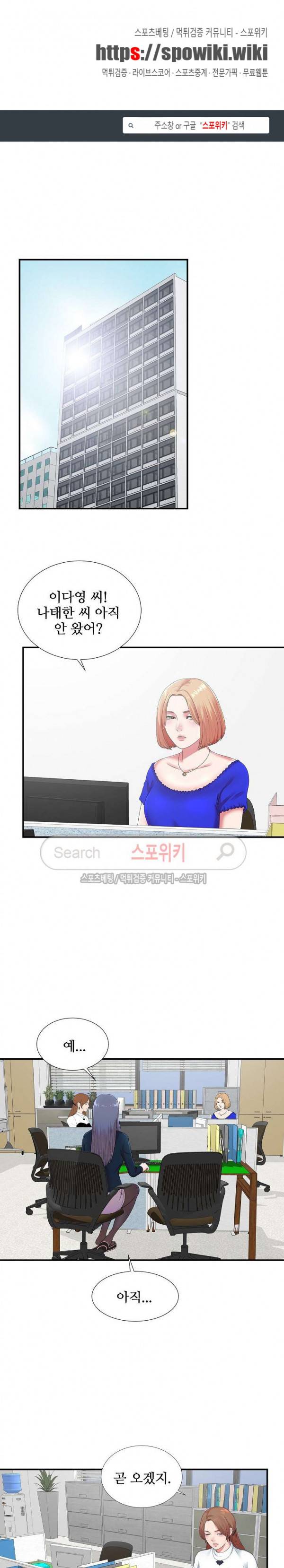 여초회사 신입사원 10화 1