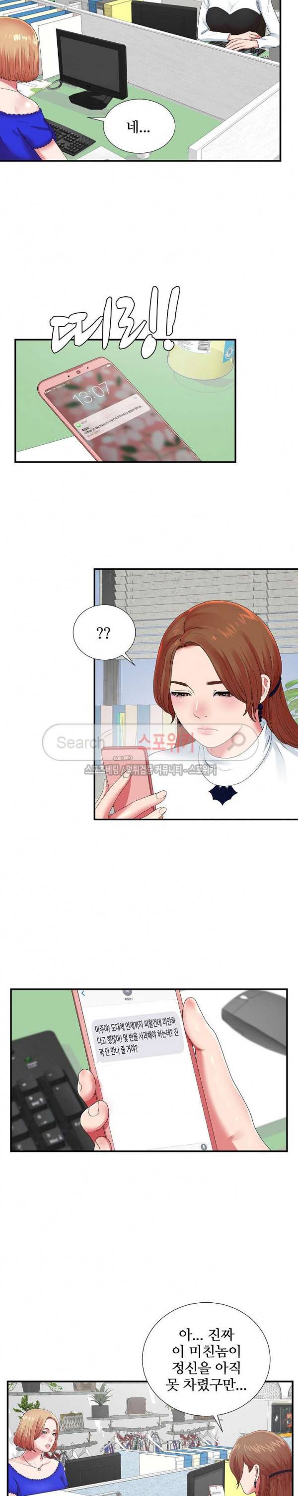 여초회사 신입사원 10화 2
