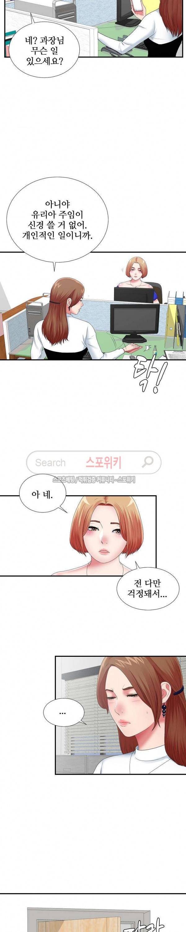 여초회사 신입사원 10화 3