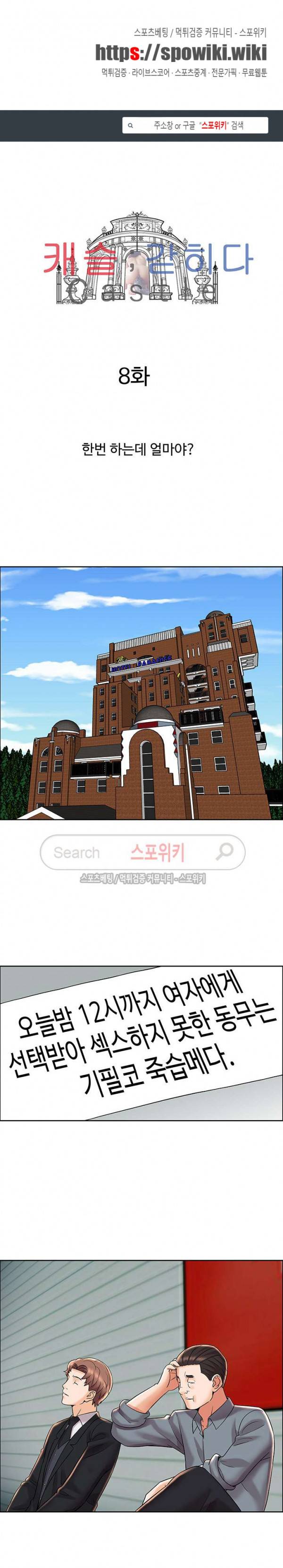 캐슬 : 갇히다 8화 1