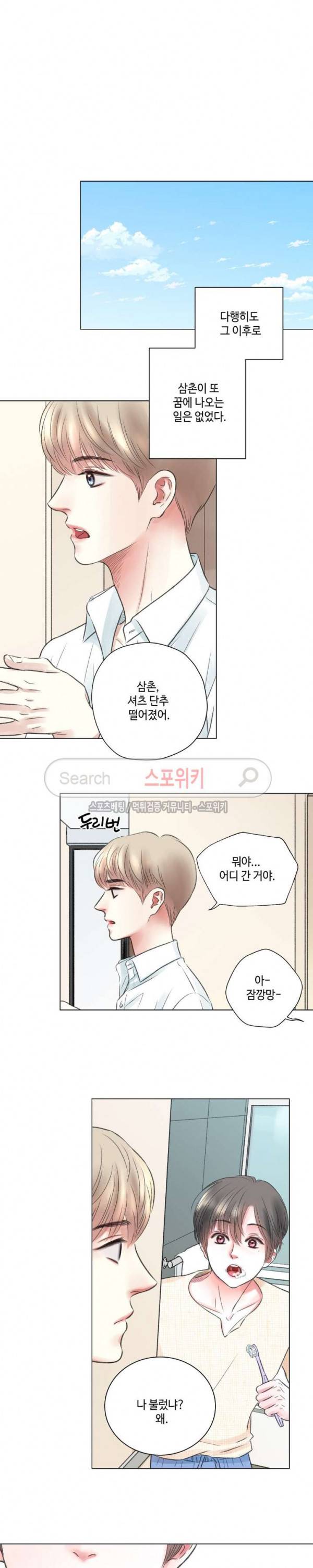 나의 하우스메이트 10화 3
