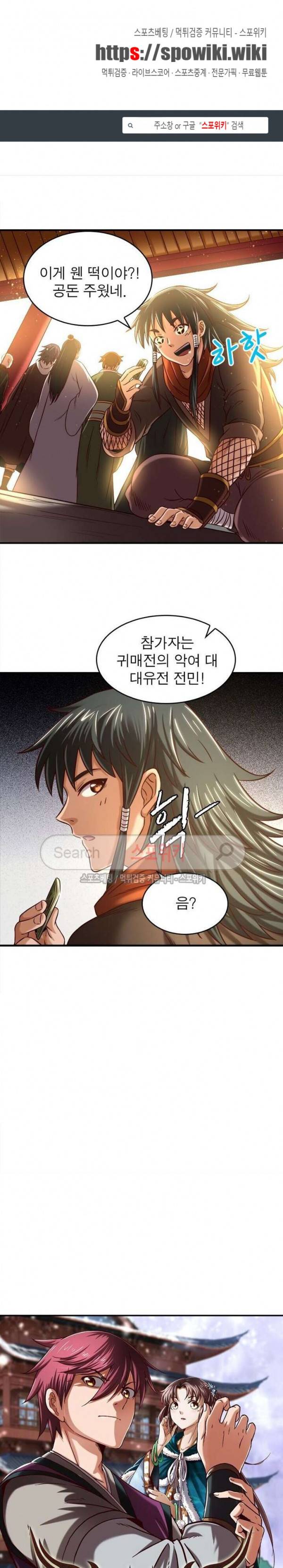 소르골 전기 - 천년전쟁 65화 1