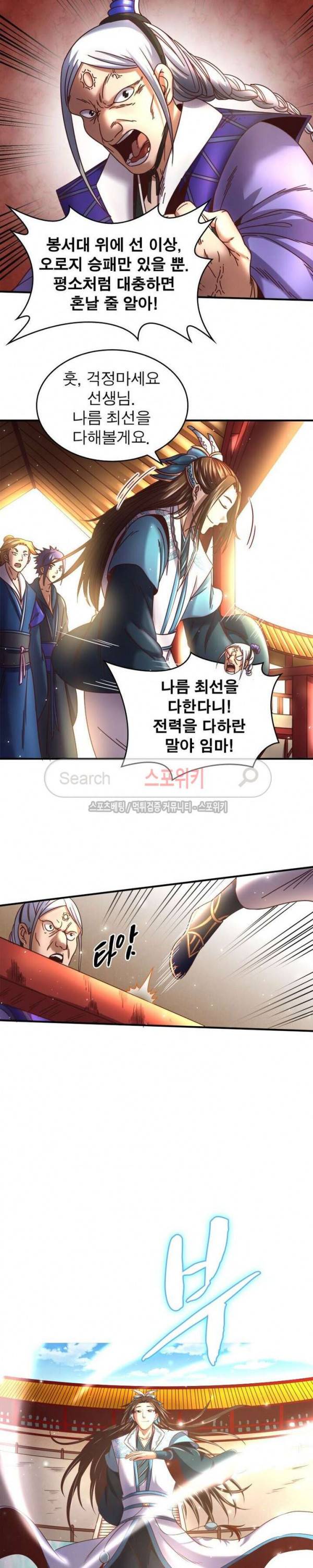 소르골 전기 - 천년전쟁 65화 3
