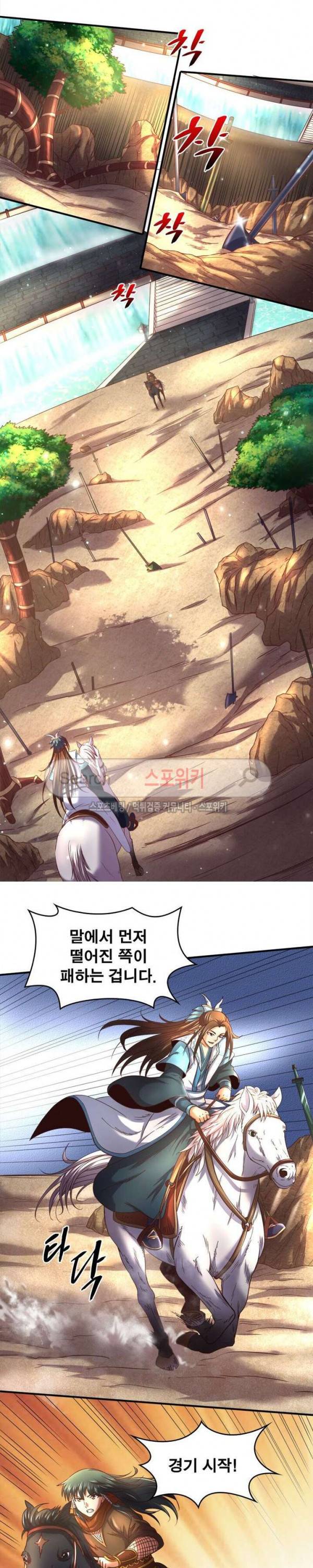 소르골 전기 - 천년전쟁 65화 5