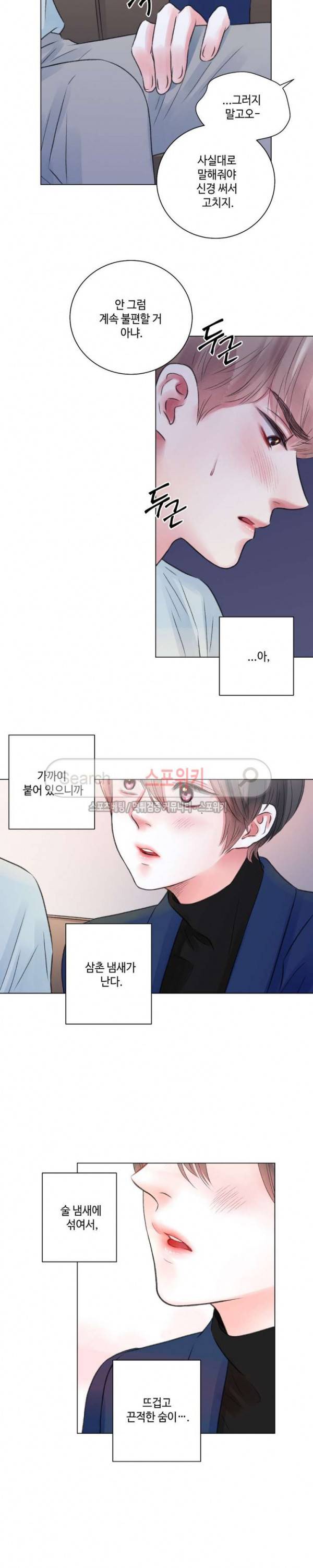 나의 하우스메이트 14화 2