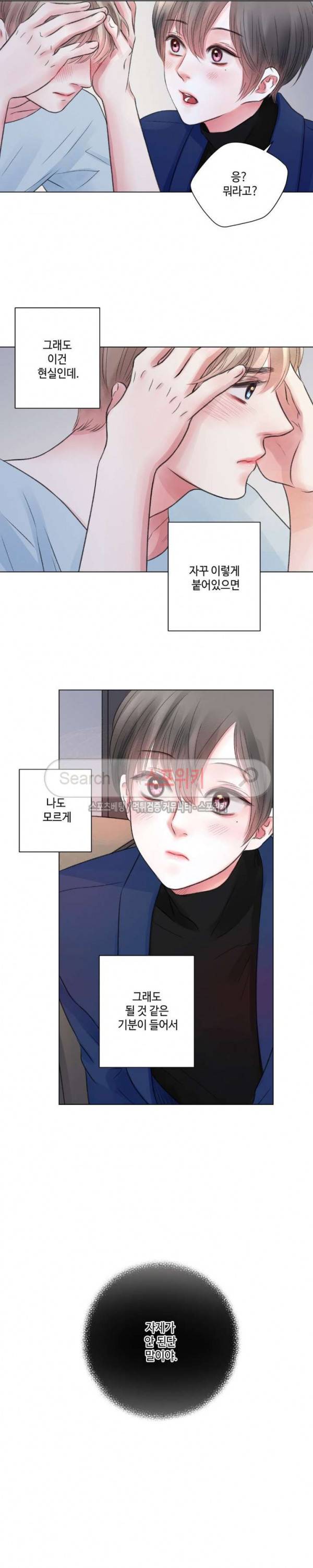 나의 하우스메이트 14화 4