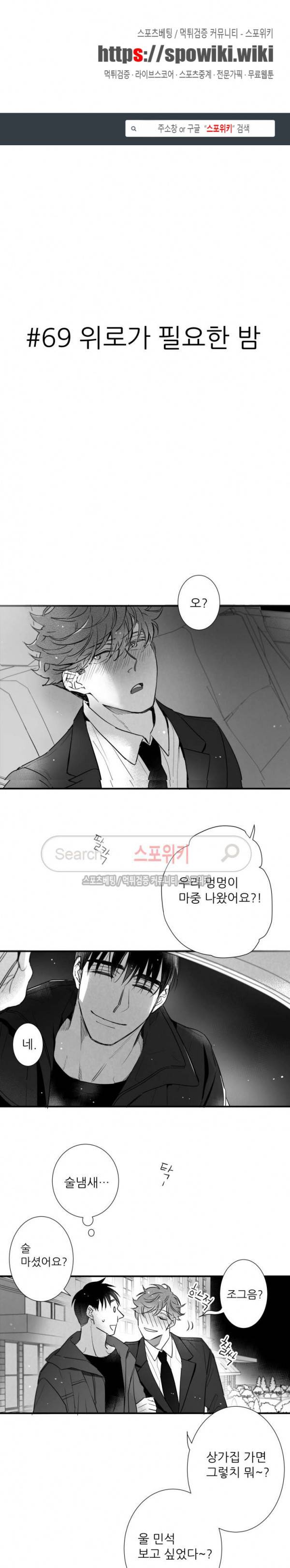 불가항력 그대 -진호와 민석- 69화 1
