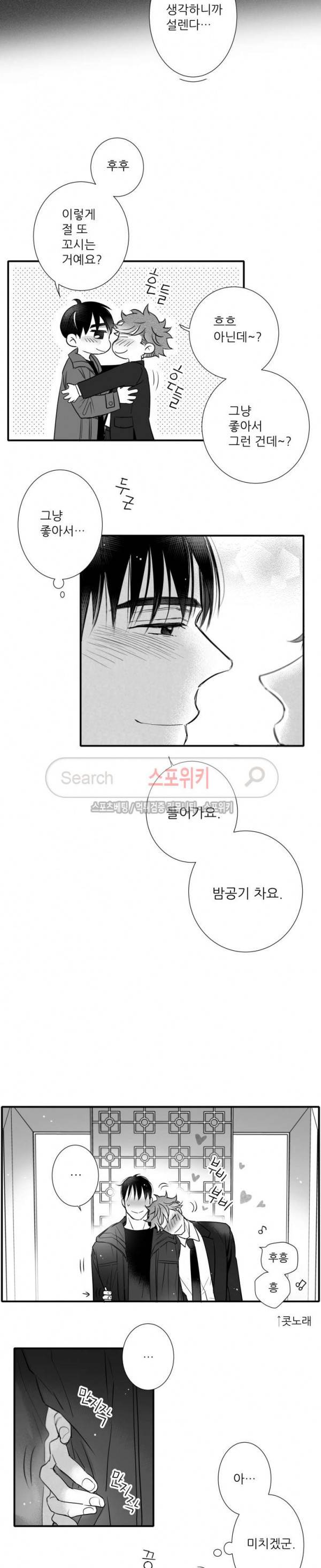불가항력 그대 -진호와 민석- 69화 4
