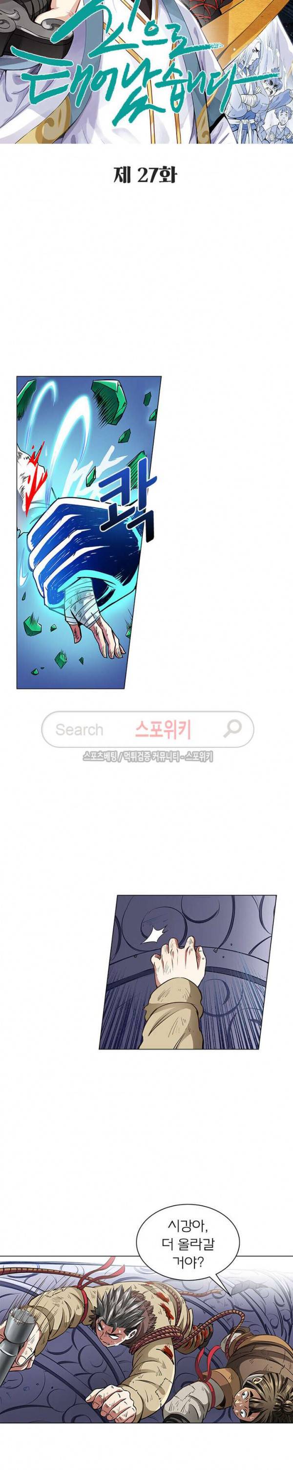 신으로 태어났습니다 27화 3