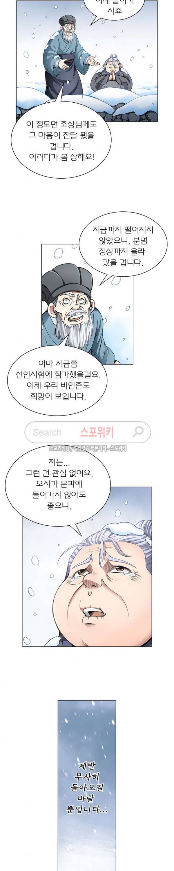 신으로 태어났습니다 27화 14