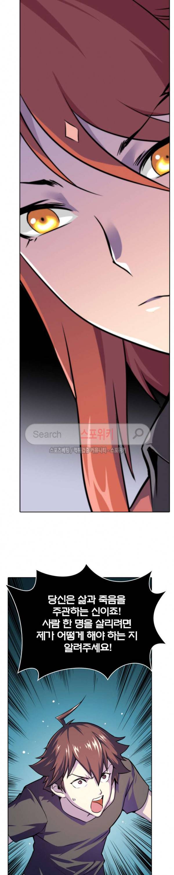 랜덤뽑기로 신이 되다 17화 4