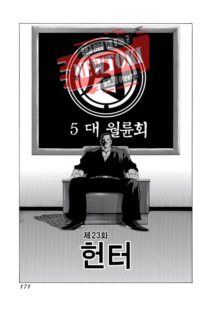 돈게쓰 23화 3