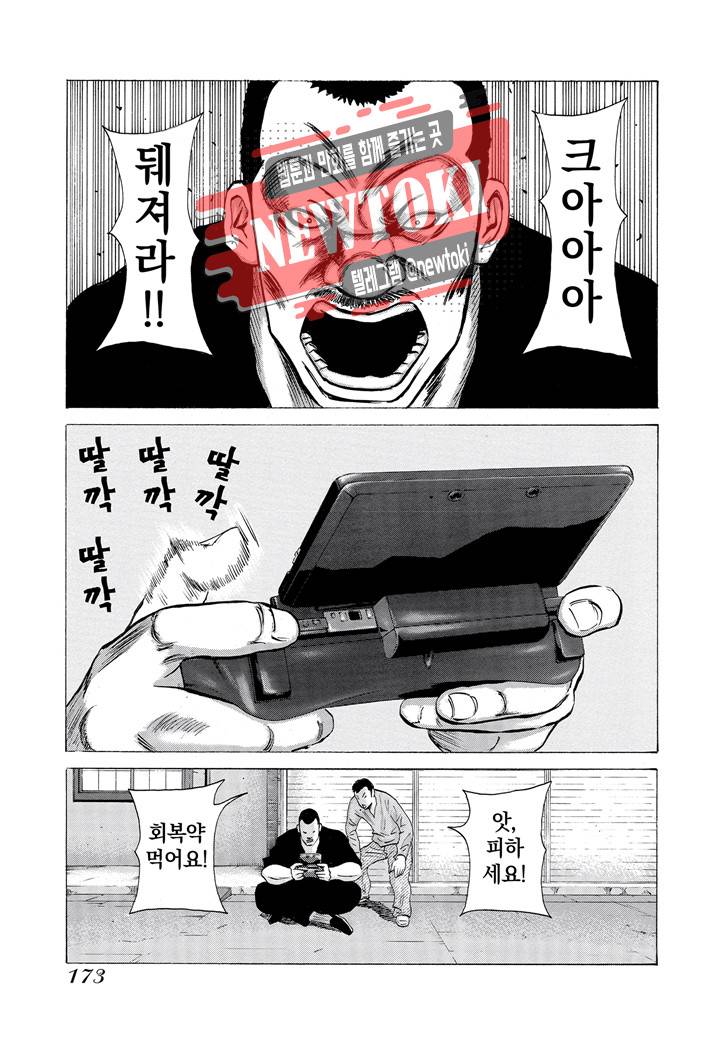 돈게쓰 23화 5