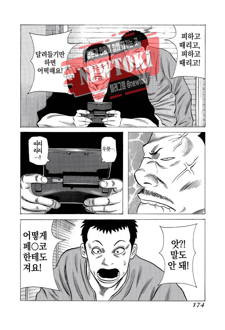 돈게쓰 23화 6