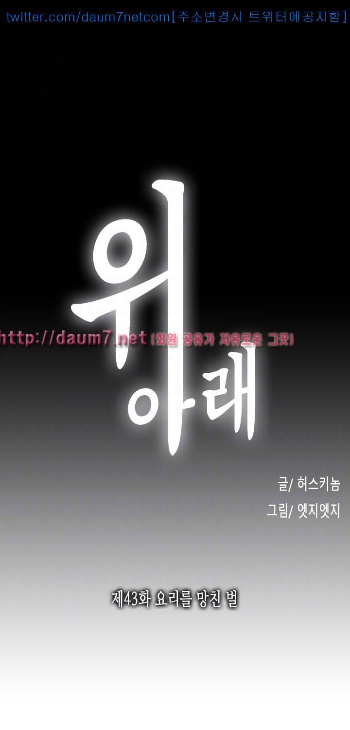 위아래 - 43화 2