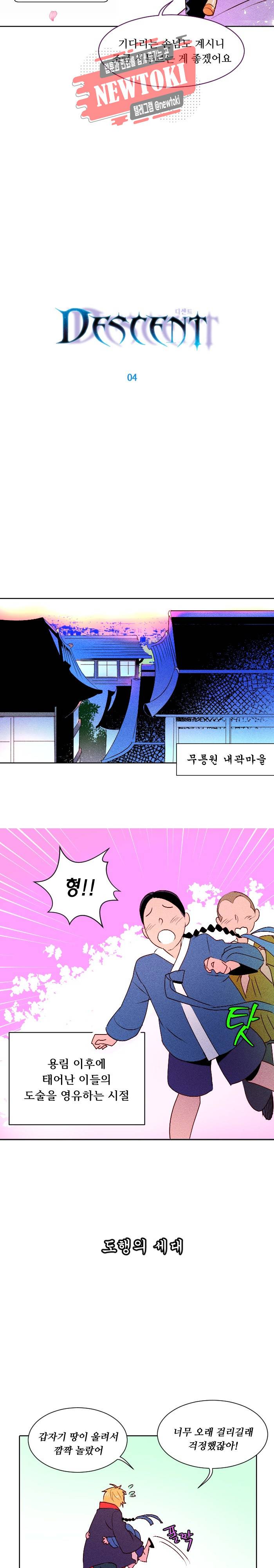 디센트 4화 7