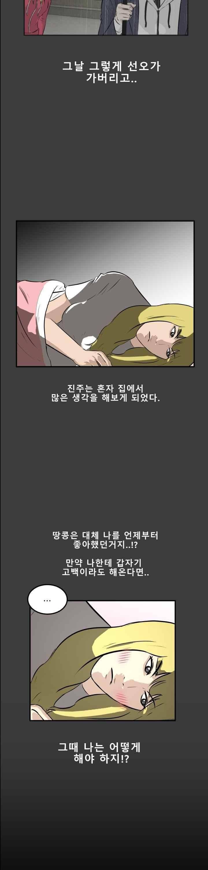 어쩌다 여고 014 3