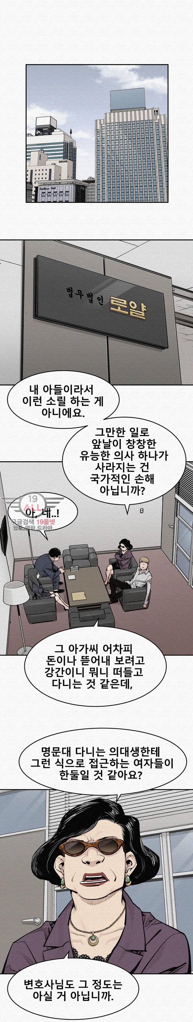 악의 혈통 - 10화 5