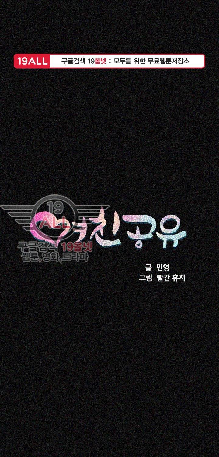 여친공유 - 2화 1